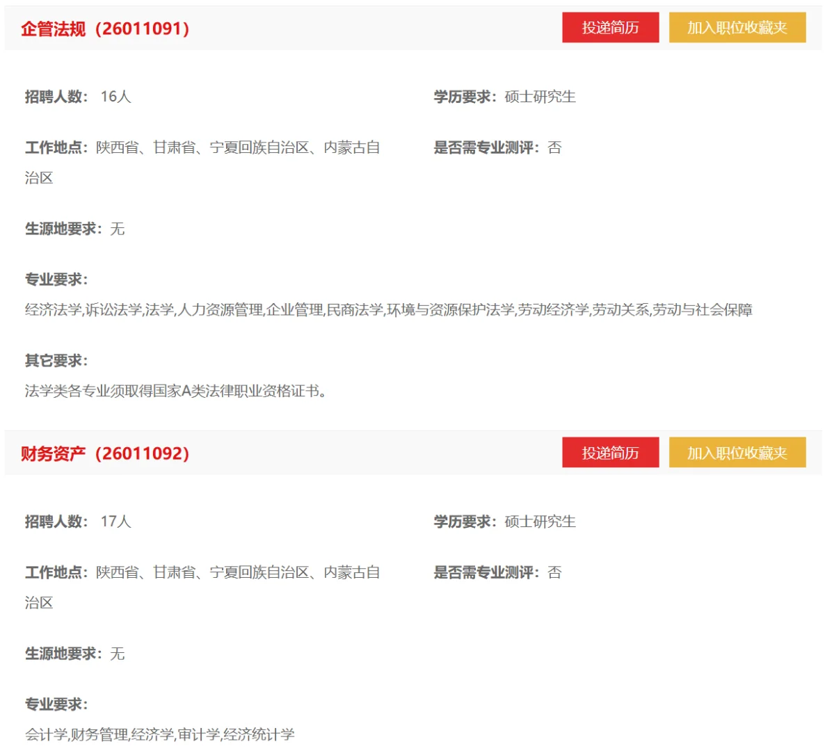 内蒙古央企顶流之–中石油校招