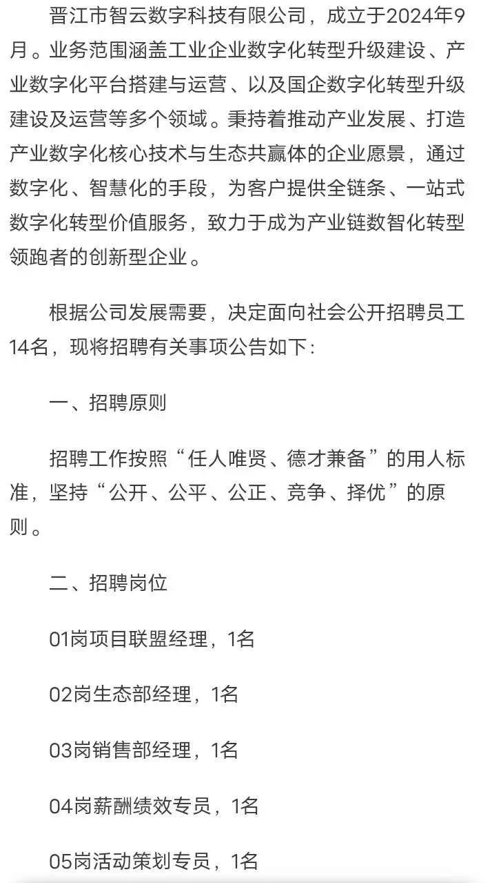 2025年泉州市公开招聘项目制工作人员14名