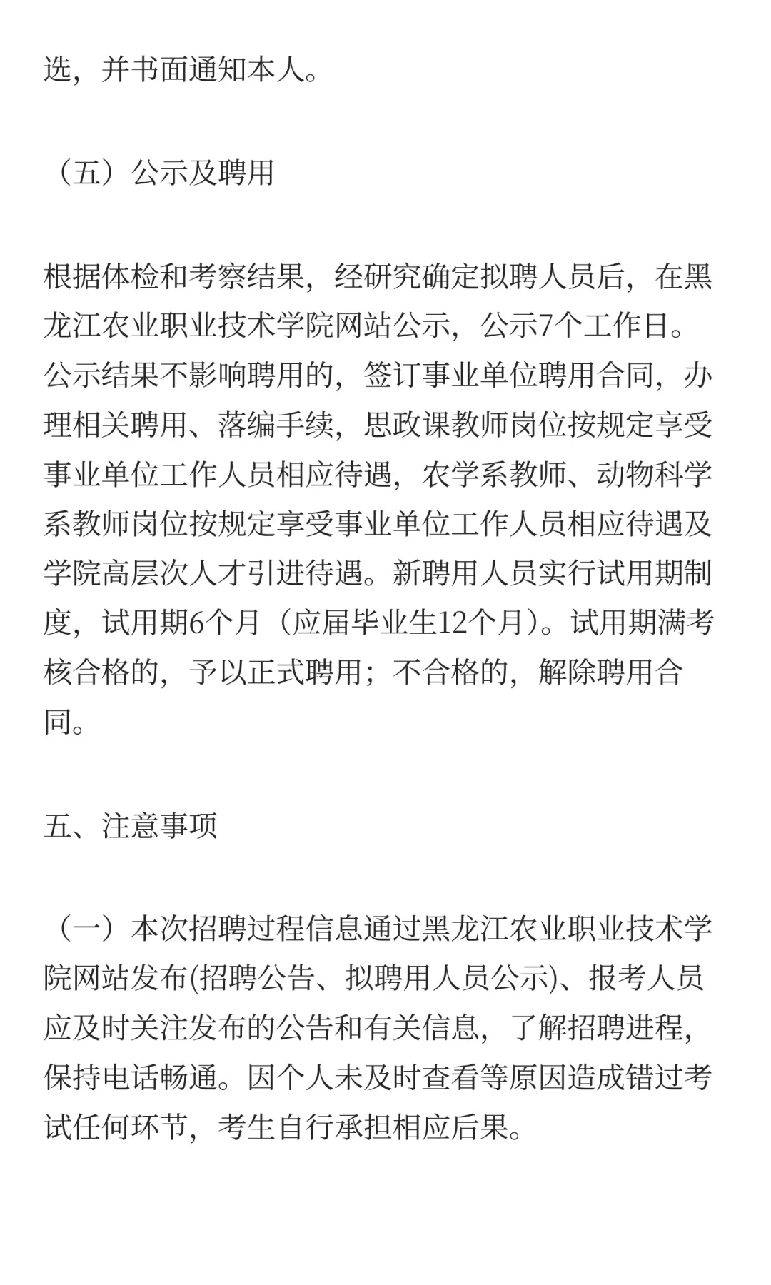 黑龙江农业职业技术学院2025年度“黑龙江人