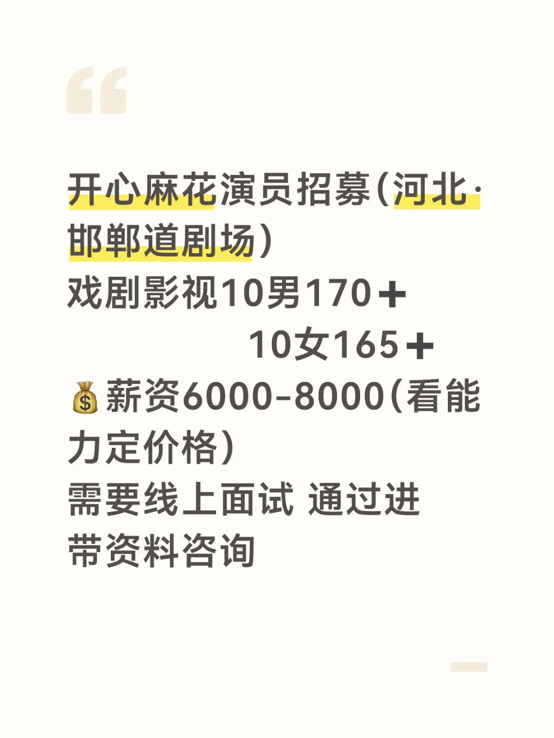 开心麻花剧场招聘