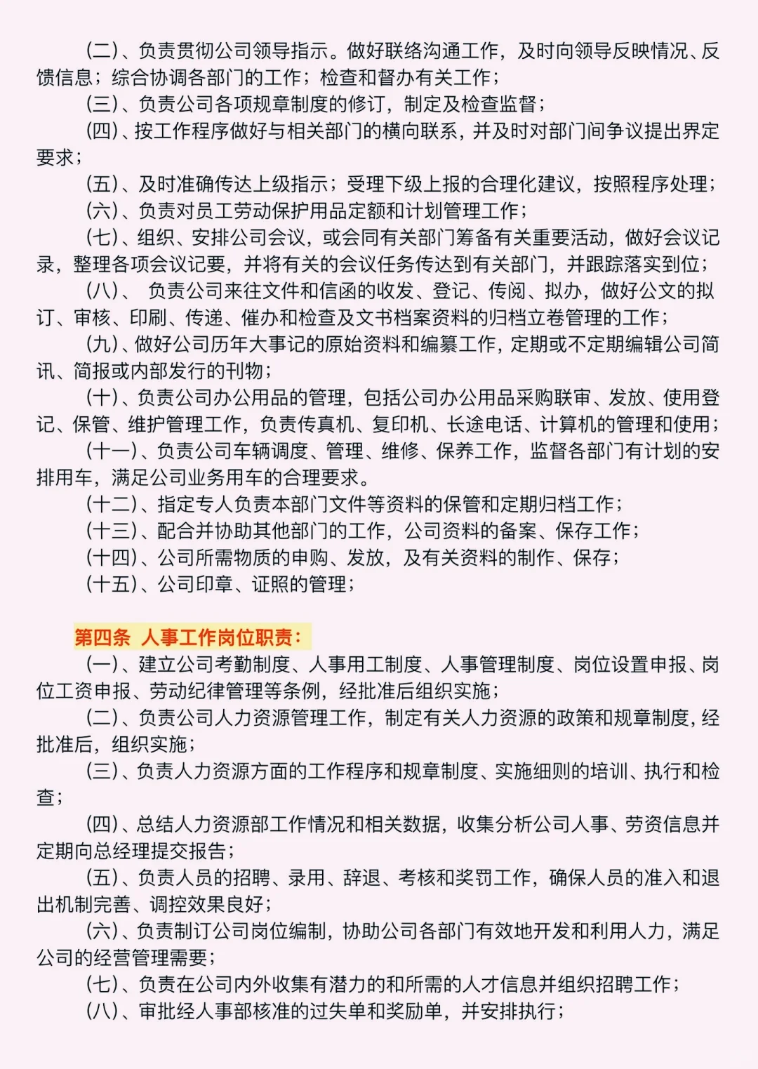 人事部岗位职责