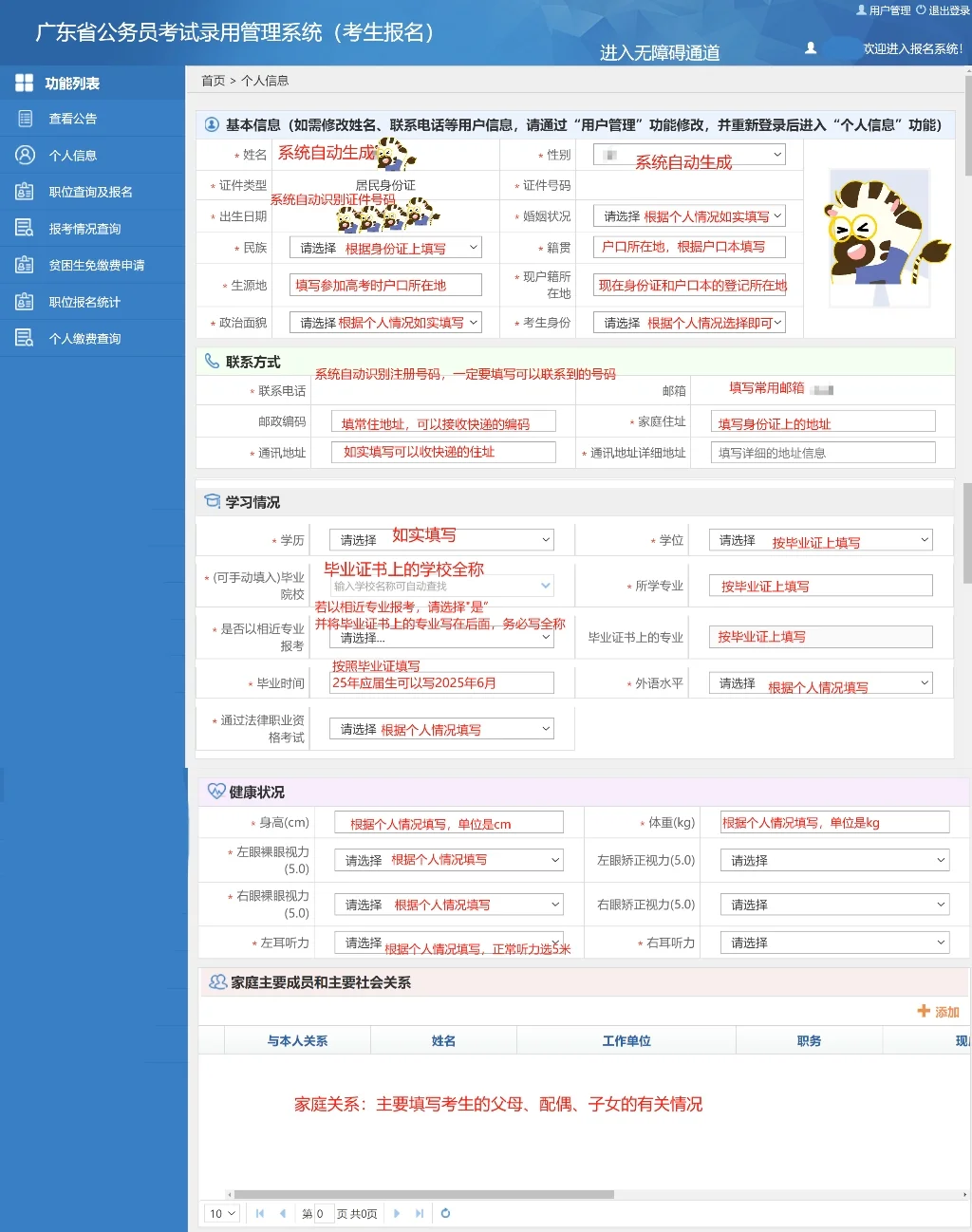 26广东省考报名流程！报名信息表填写模板