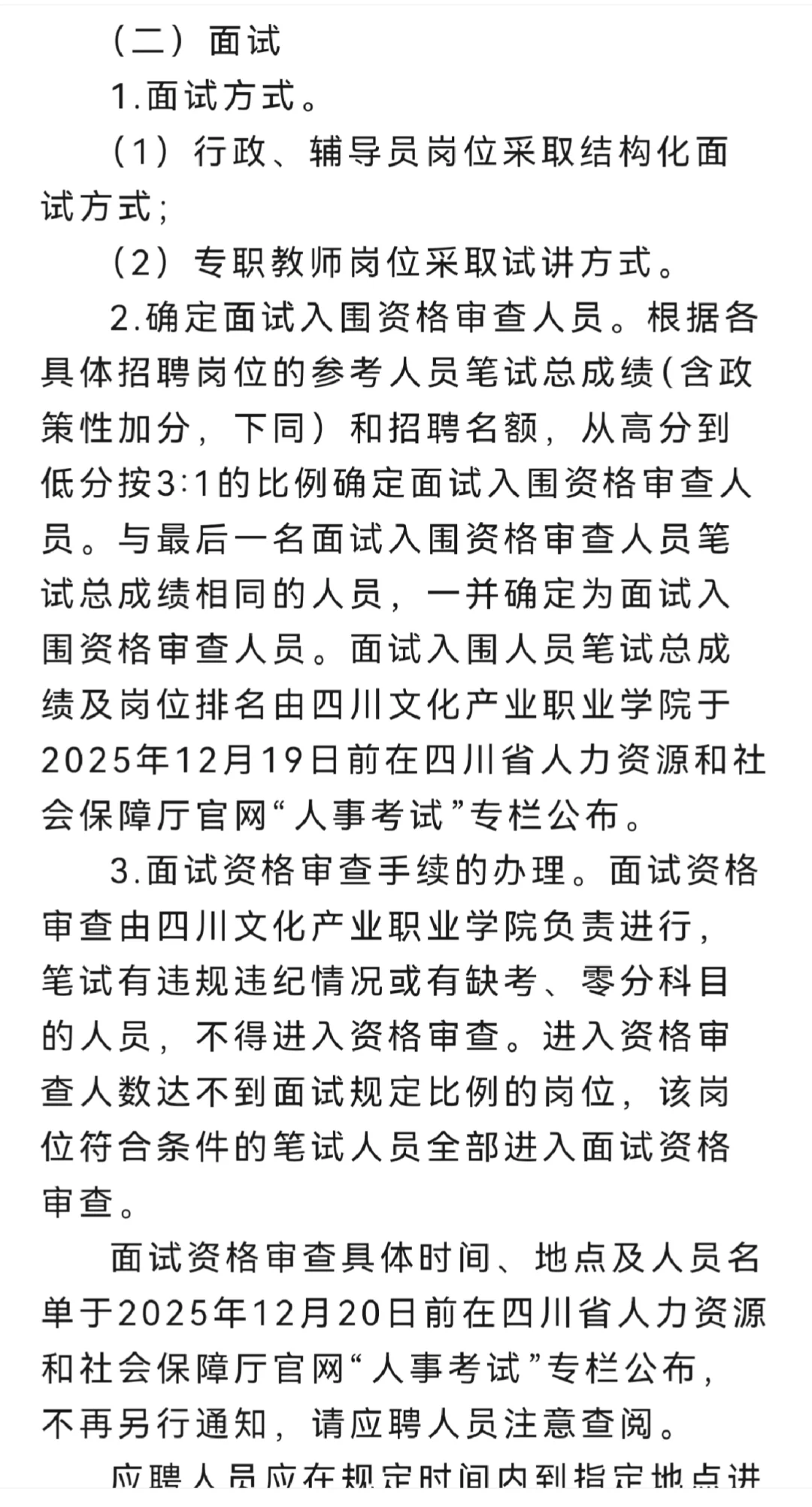 四川文化产业职业学院招聘48名优秀教师