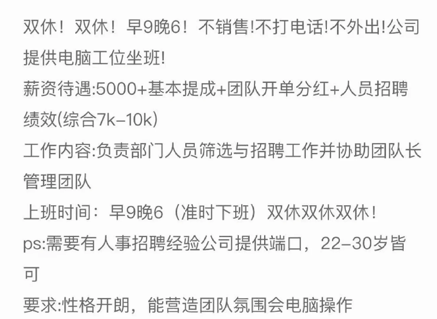 高薪人事招聘