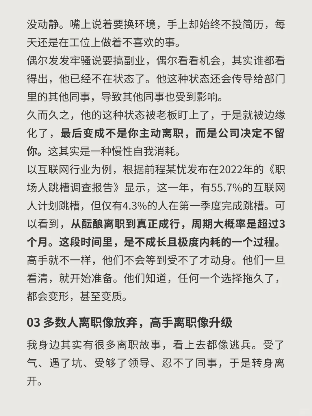 大数据🤟今天聊聊高手都怎么离职‼️