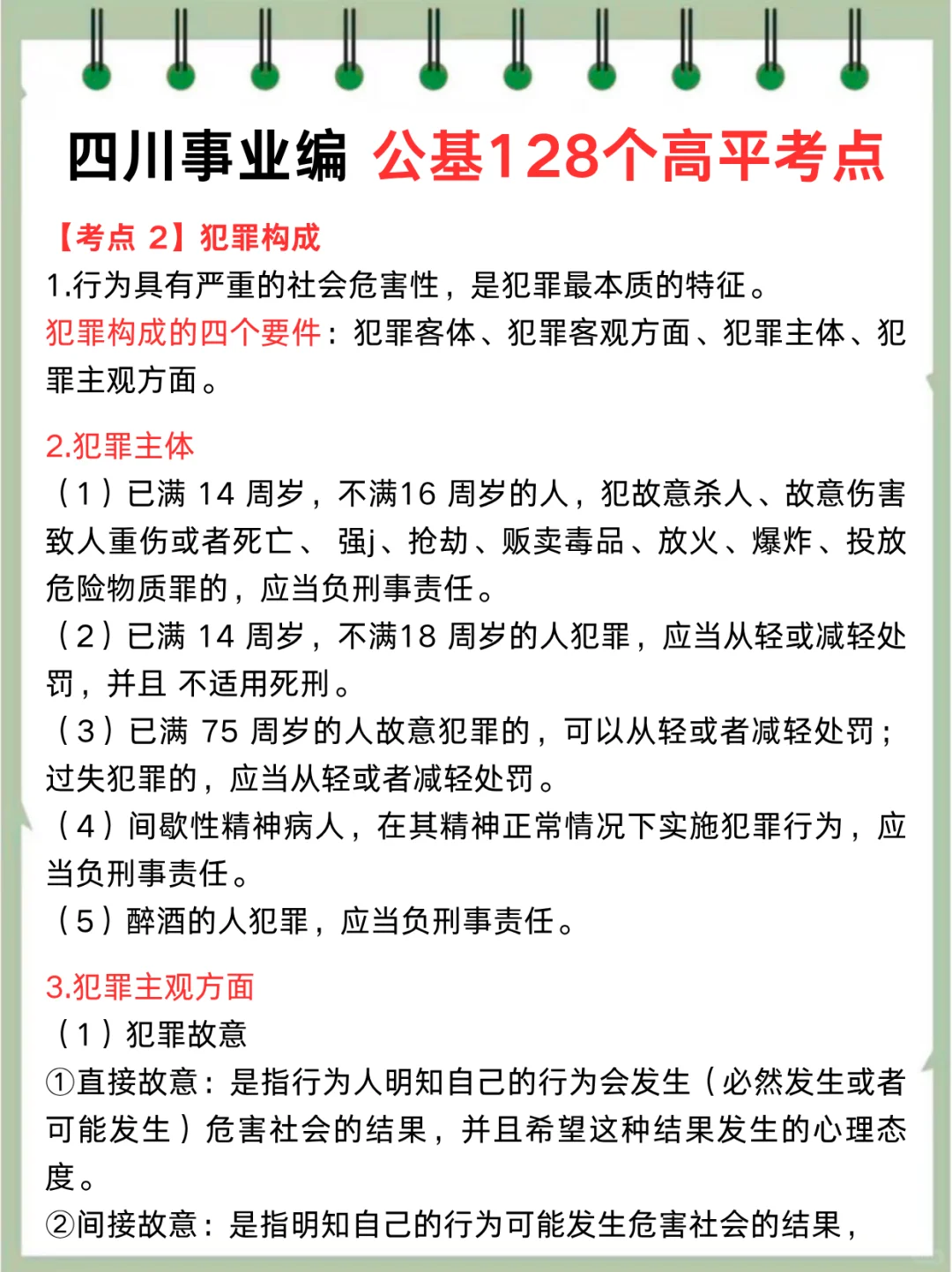 11.16四川事业编,会惩罚每一个不背省情的人