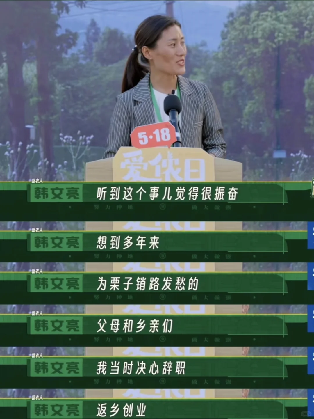 让农业做大做强！