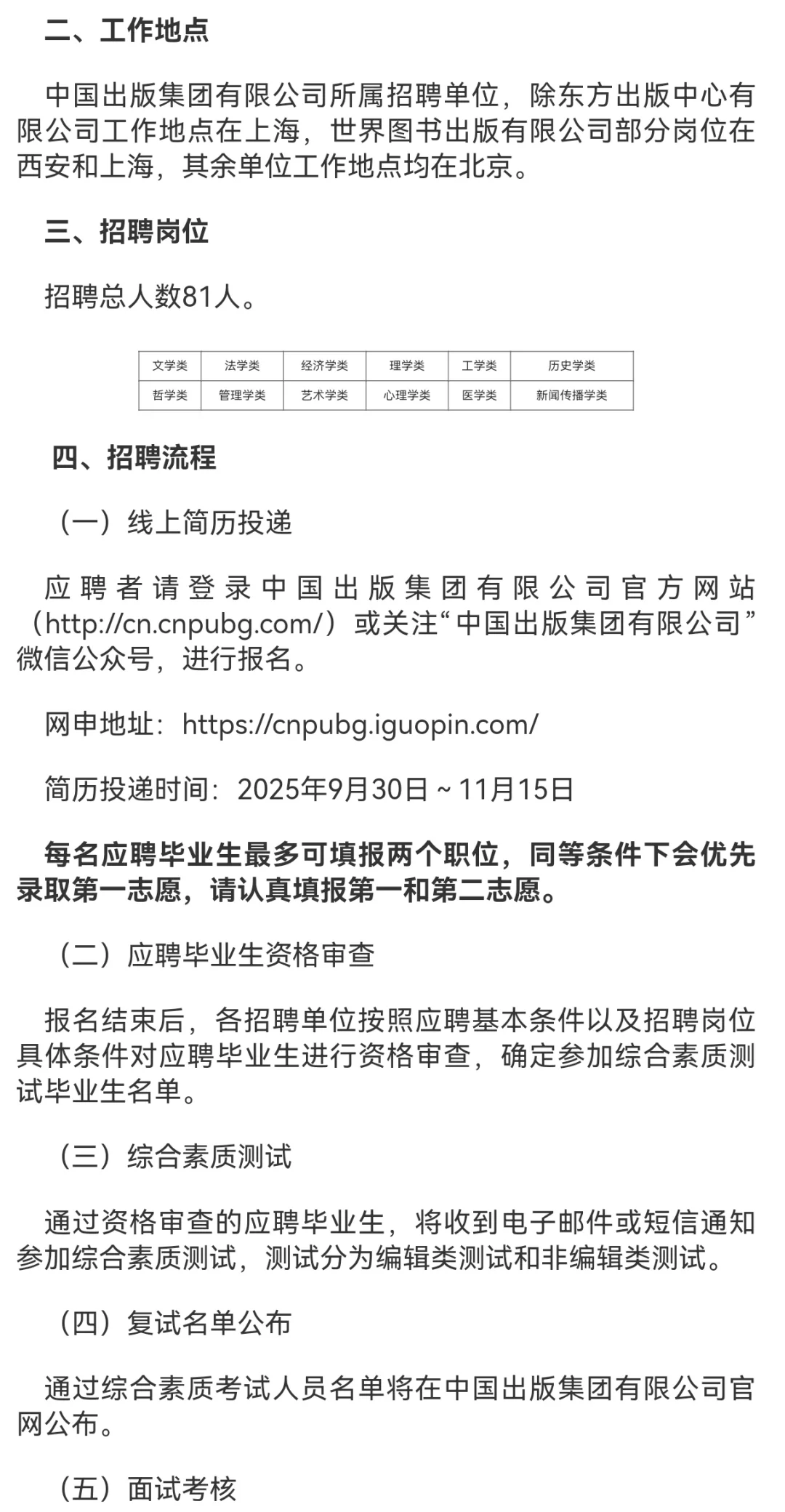 中国出版集团2026届校园招聘开启