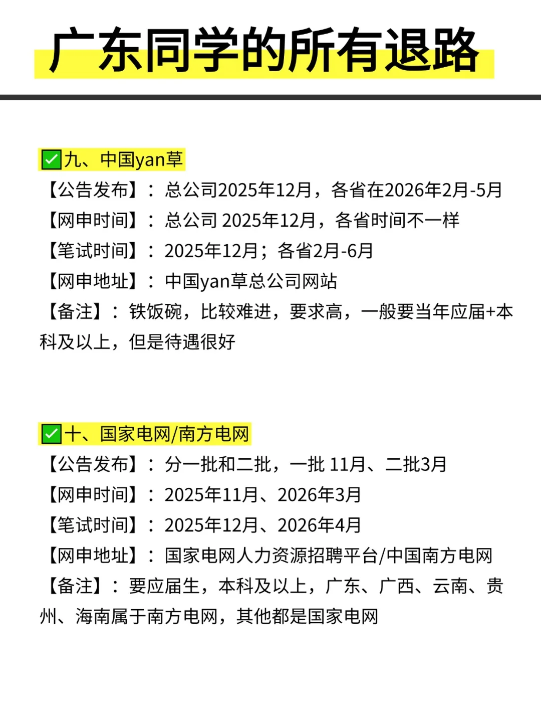 姐要开始广东巡考啦！！！