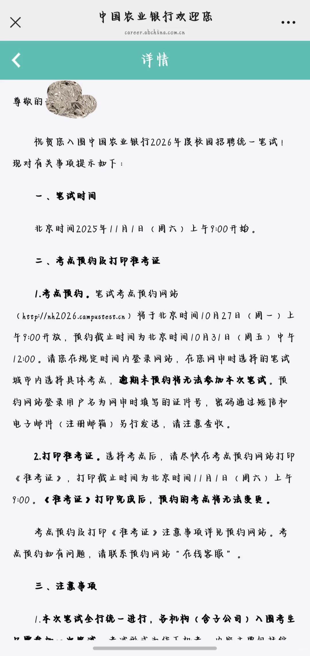 农业银行网申结果已出