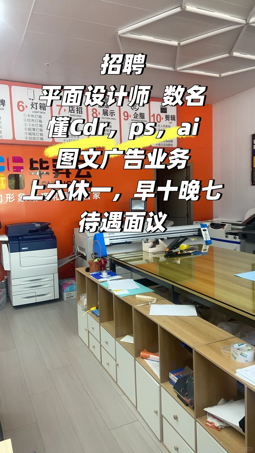全国连锁品牌招聘资深平面设计师