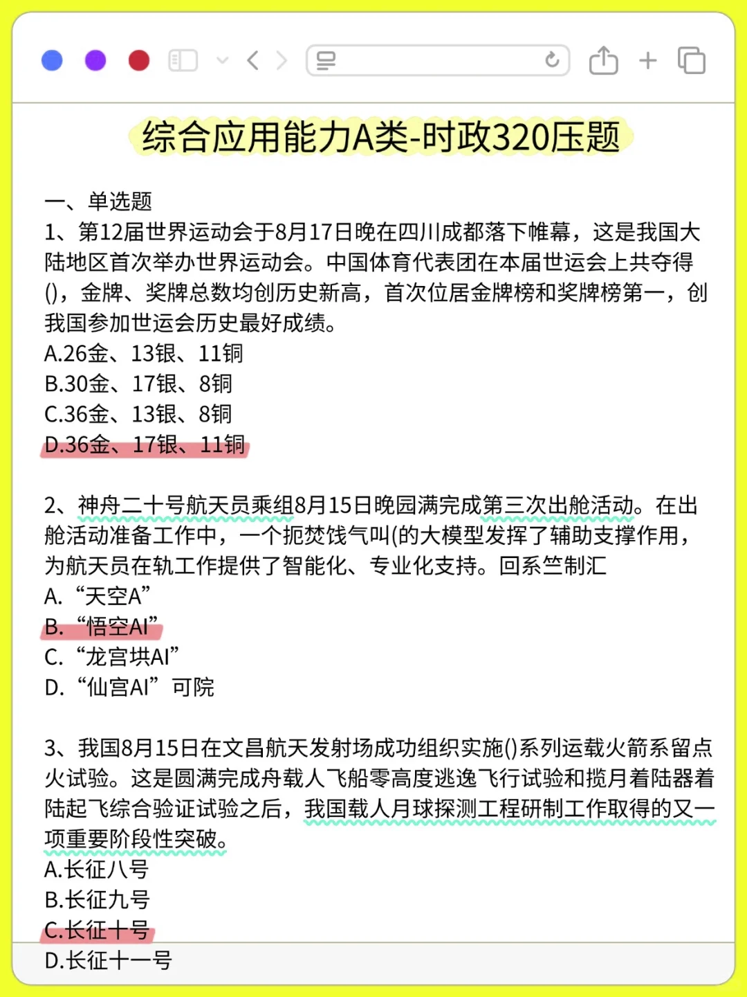 提醒下周参加事业编的，无非这5套卷快背