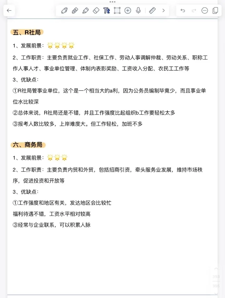 英语专业考编/考公必看！超多“铁饭碗”机