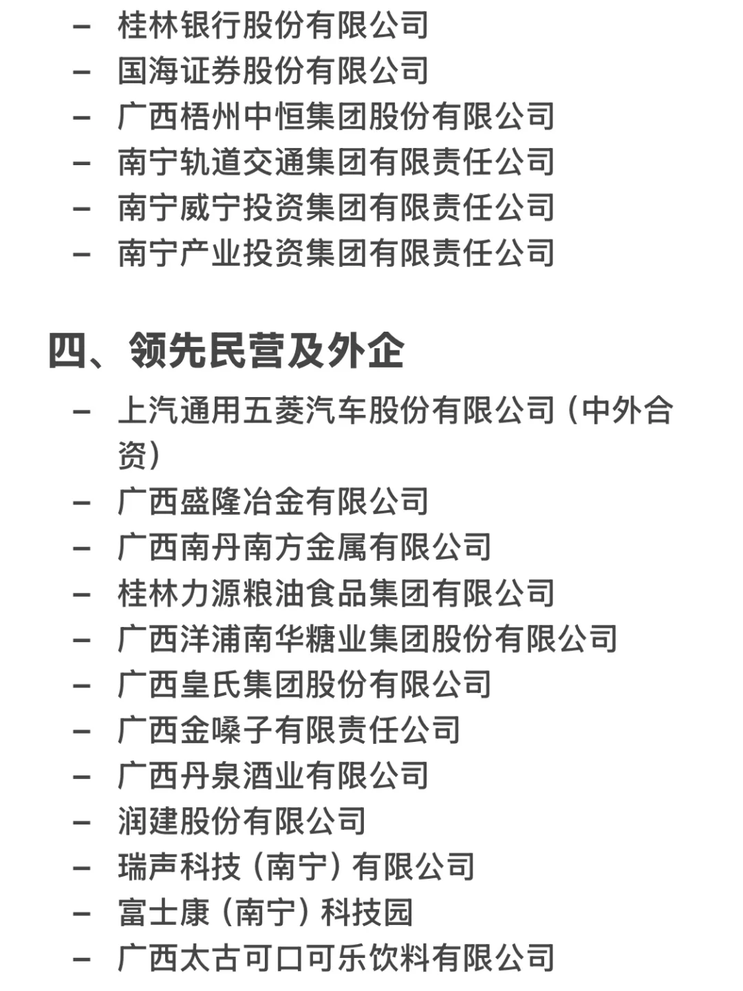广西顶级单位