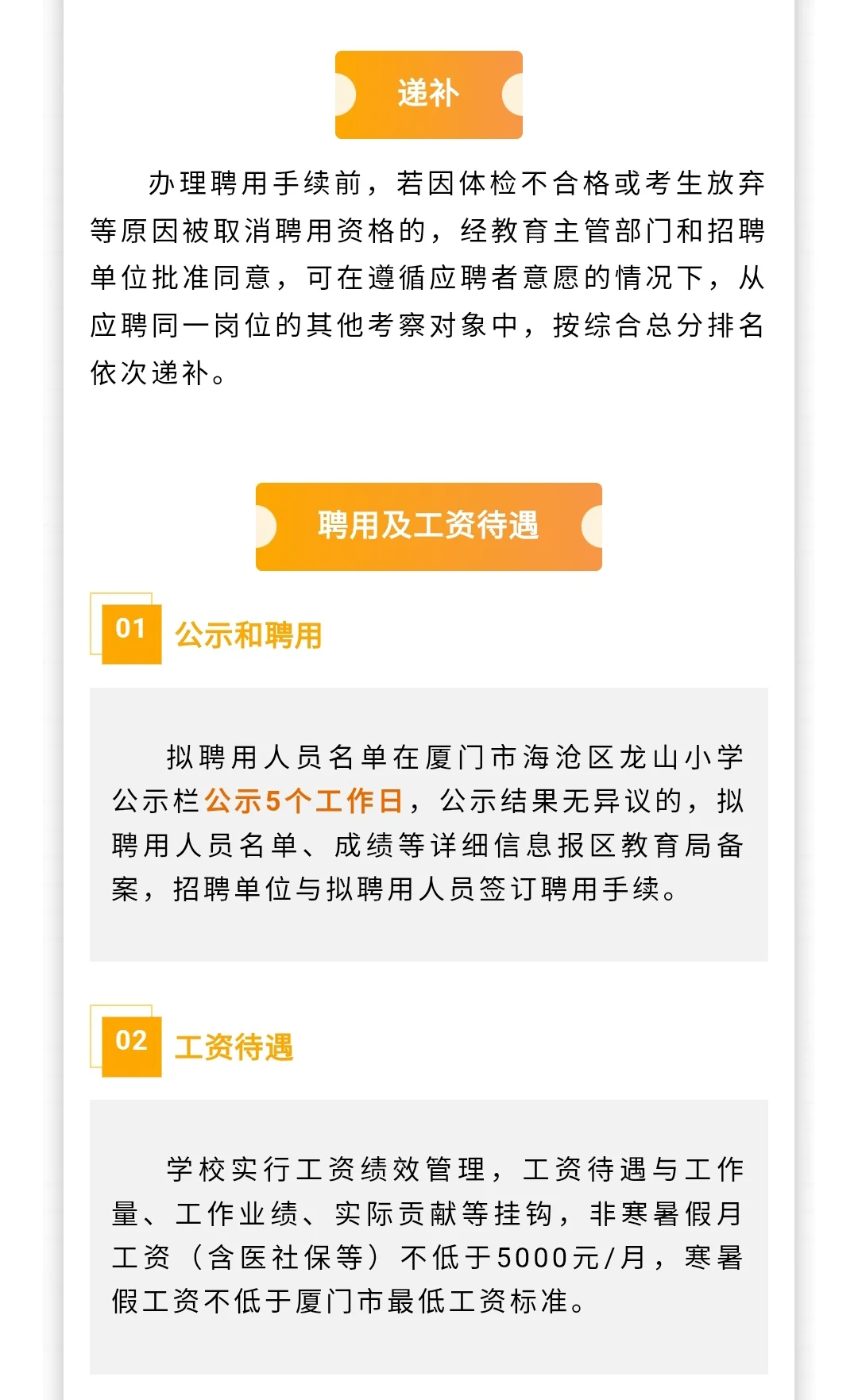 厦门海沧公办小学教师招聘！体育音乐有岗