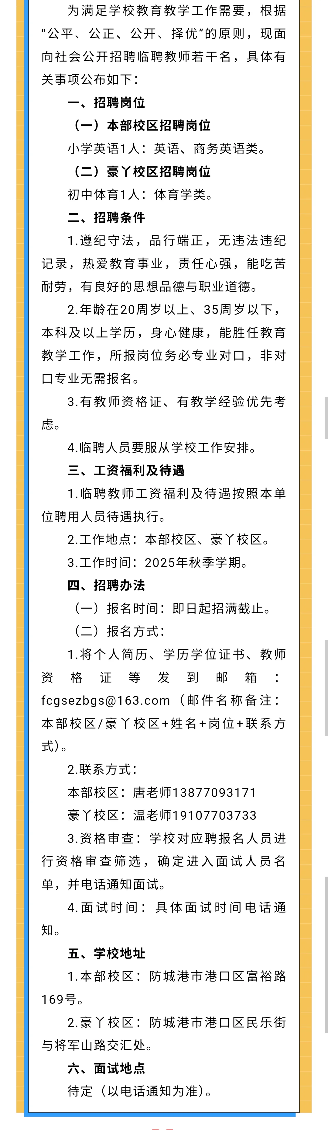 防城港市第二中学招聘