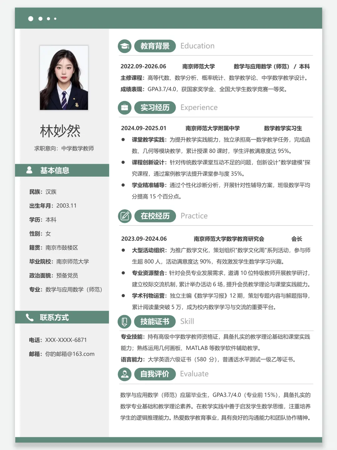 HR喜欢的师范生简历模板 | 手机可修改