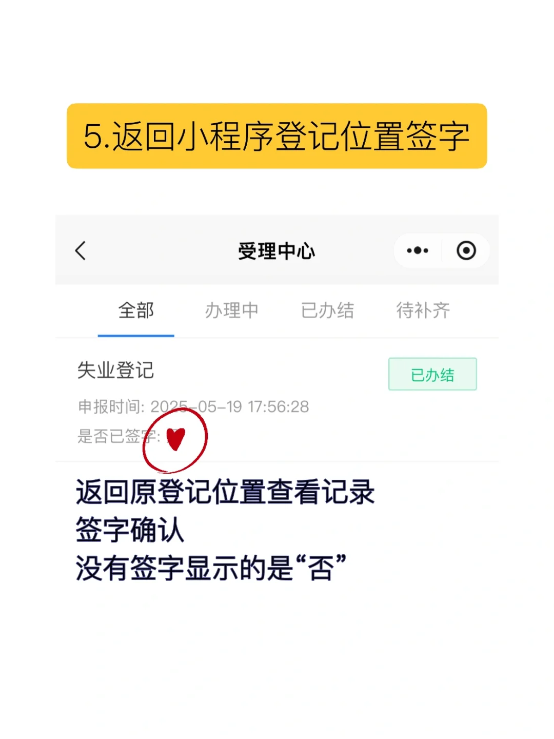 线上超快失业金申领办法～