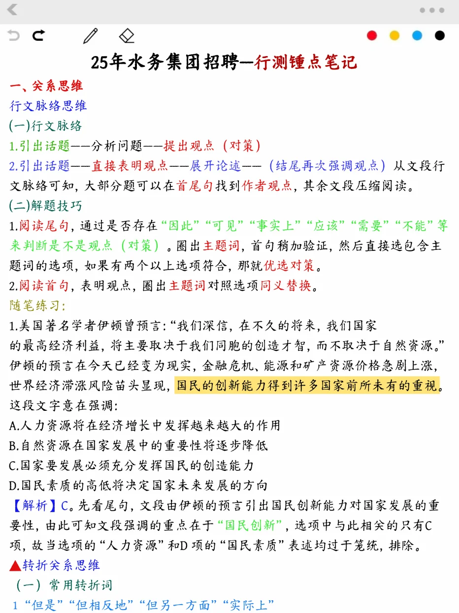 提醒一下今年去参加水务集团招聘的人