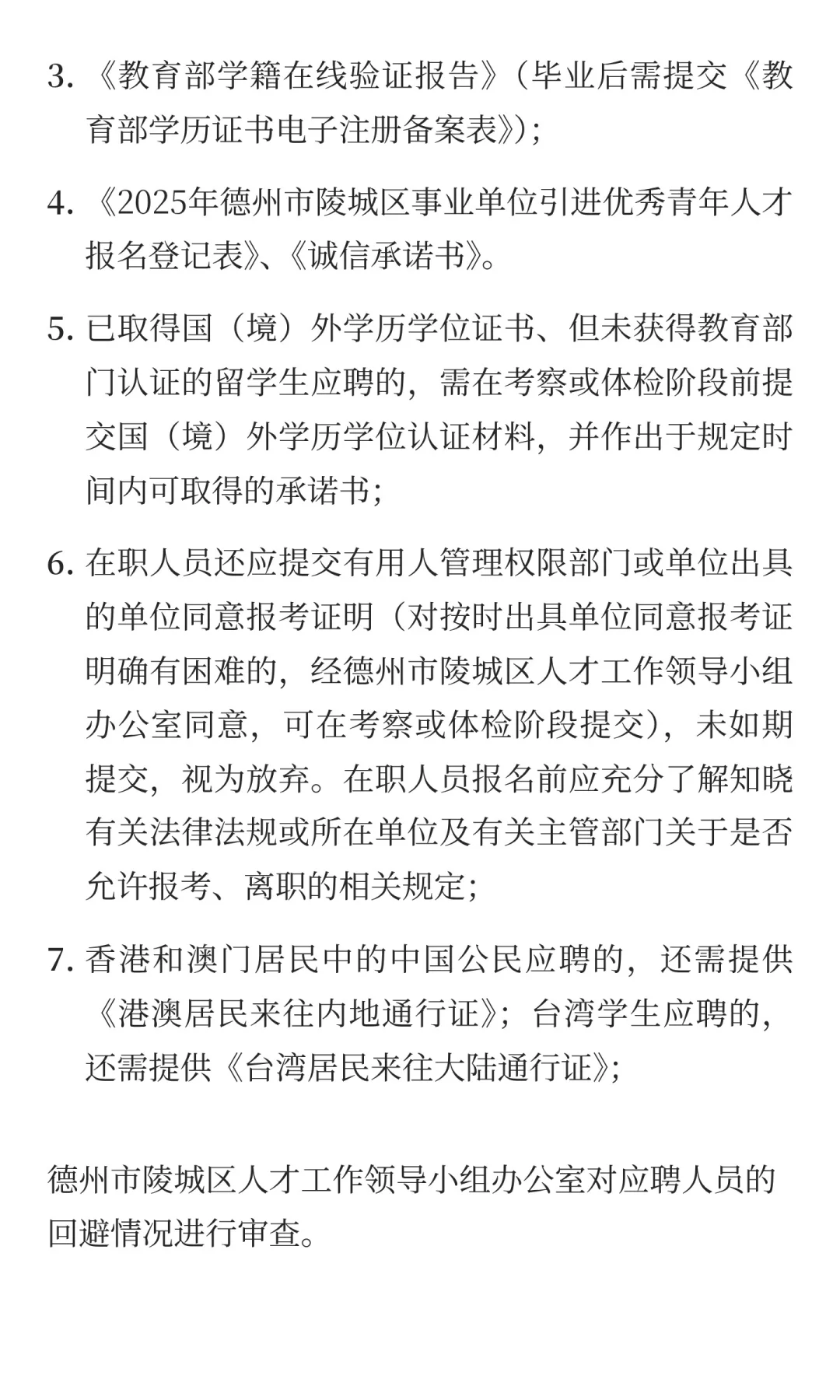 鲁职招聘速递：2025年德州陵城区人才引进