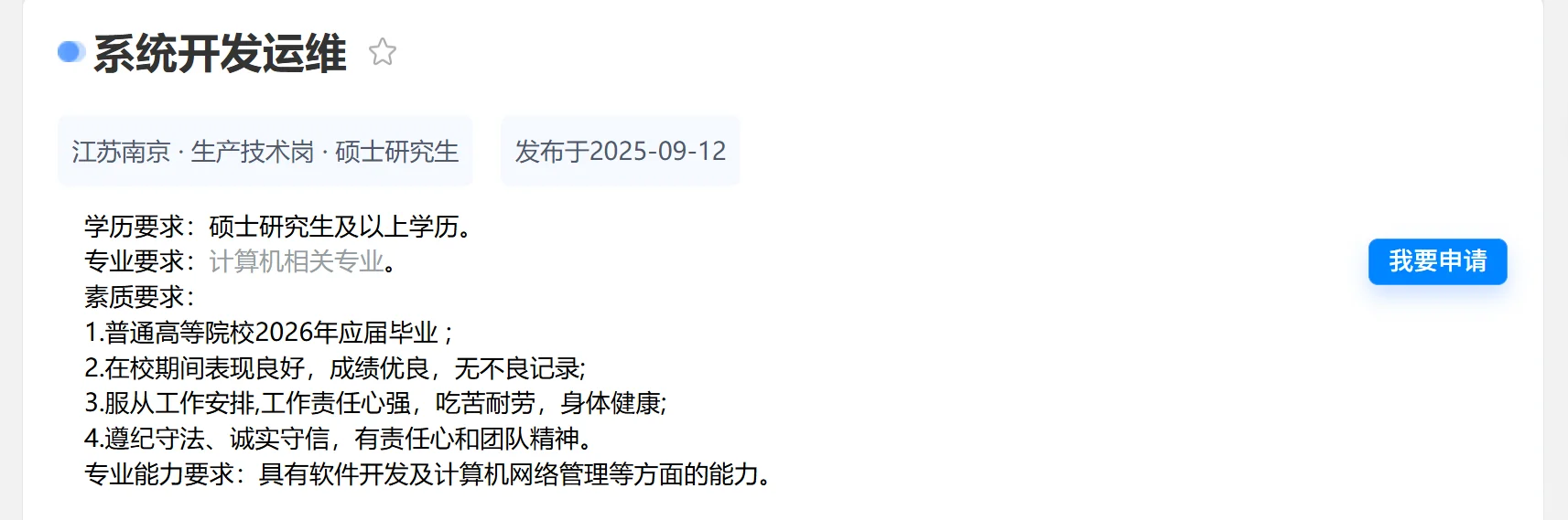 华能江苏能源开发有限公司 岗位！