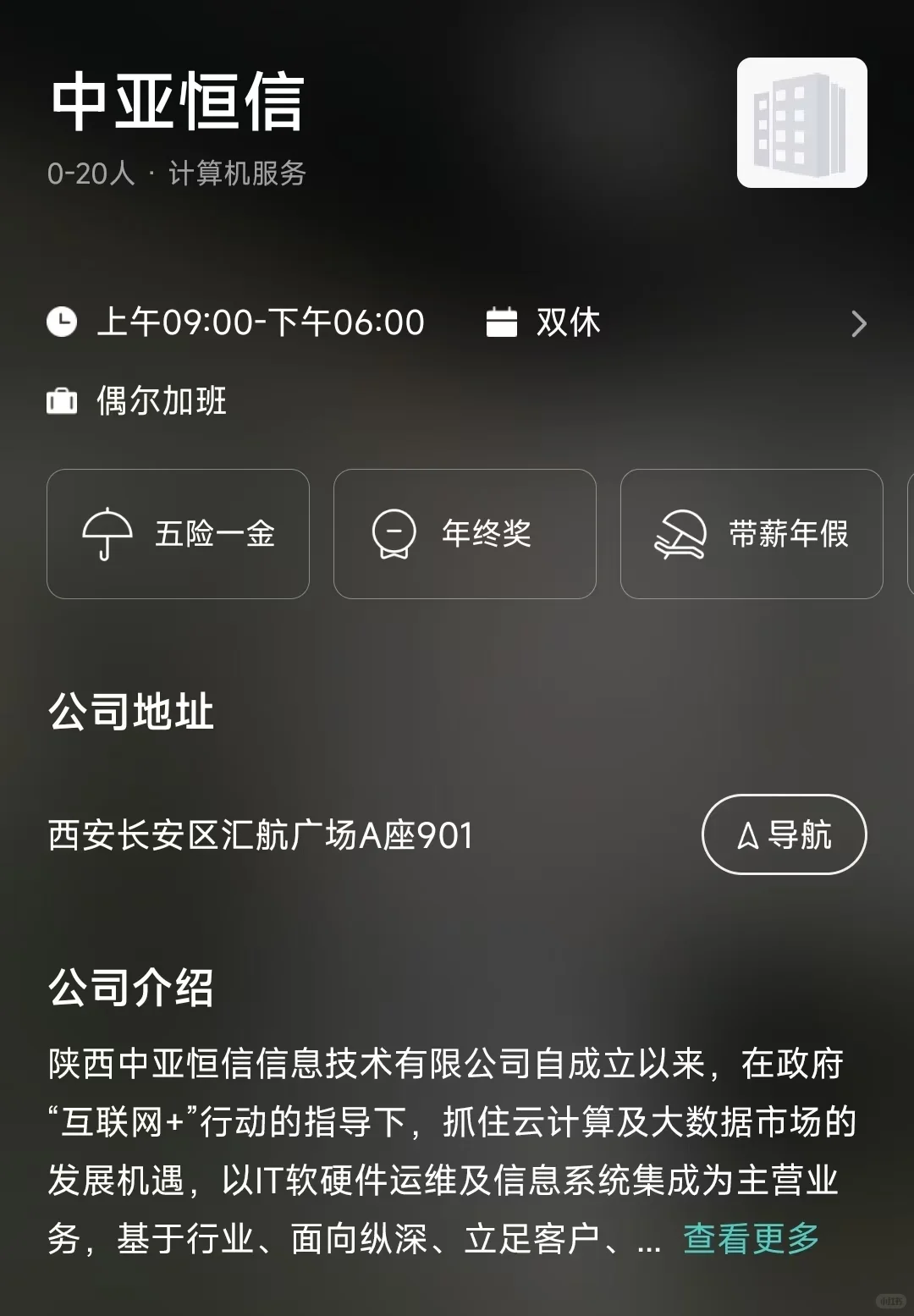 盘点西安市双休公司，坐标长安区