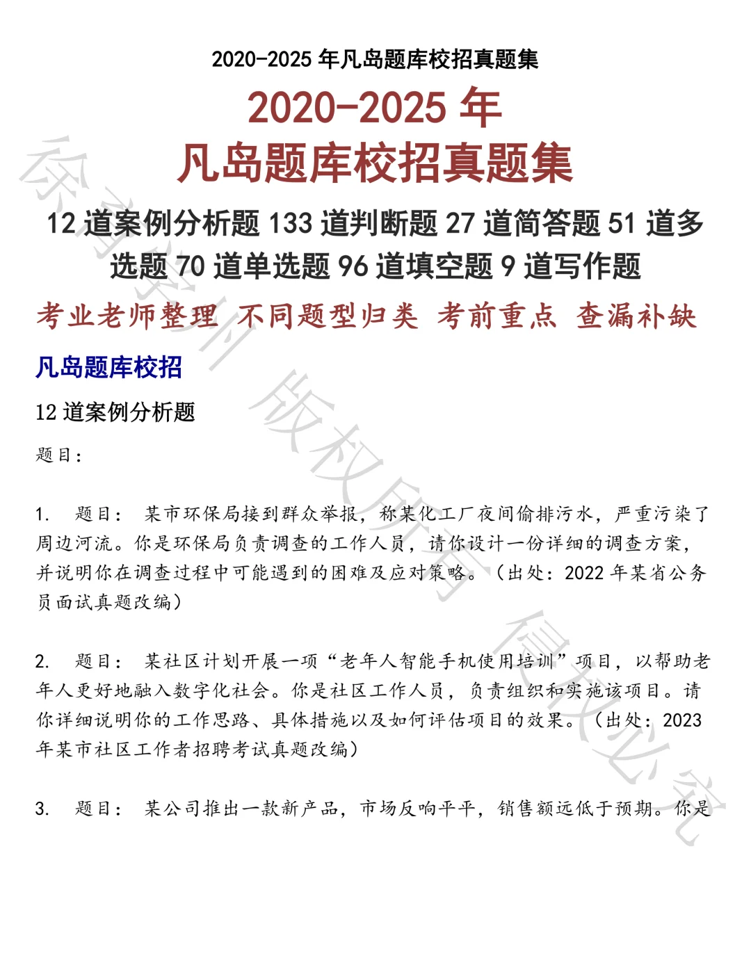 凡岛题库校招笔试题库汇总
