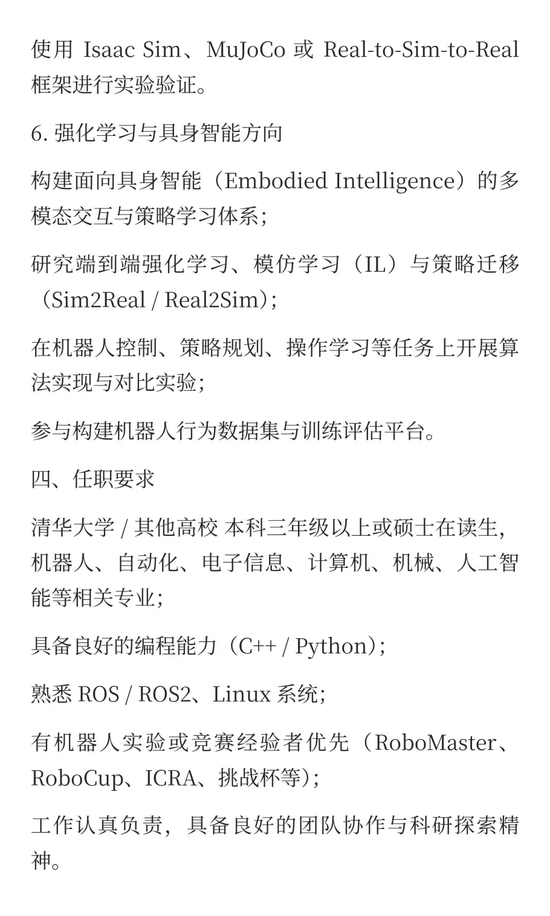 清华大学智能机器人实验室实习生招聘