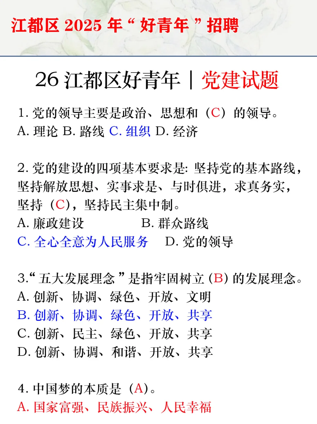 25江都区乡村振兴好青年，招聘新通知！