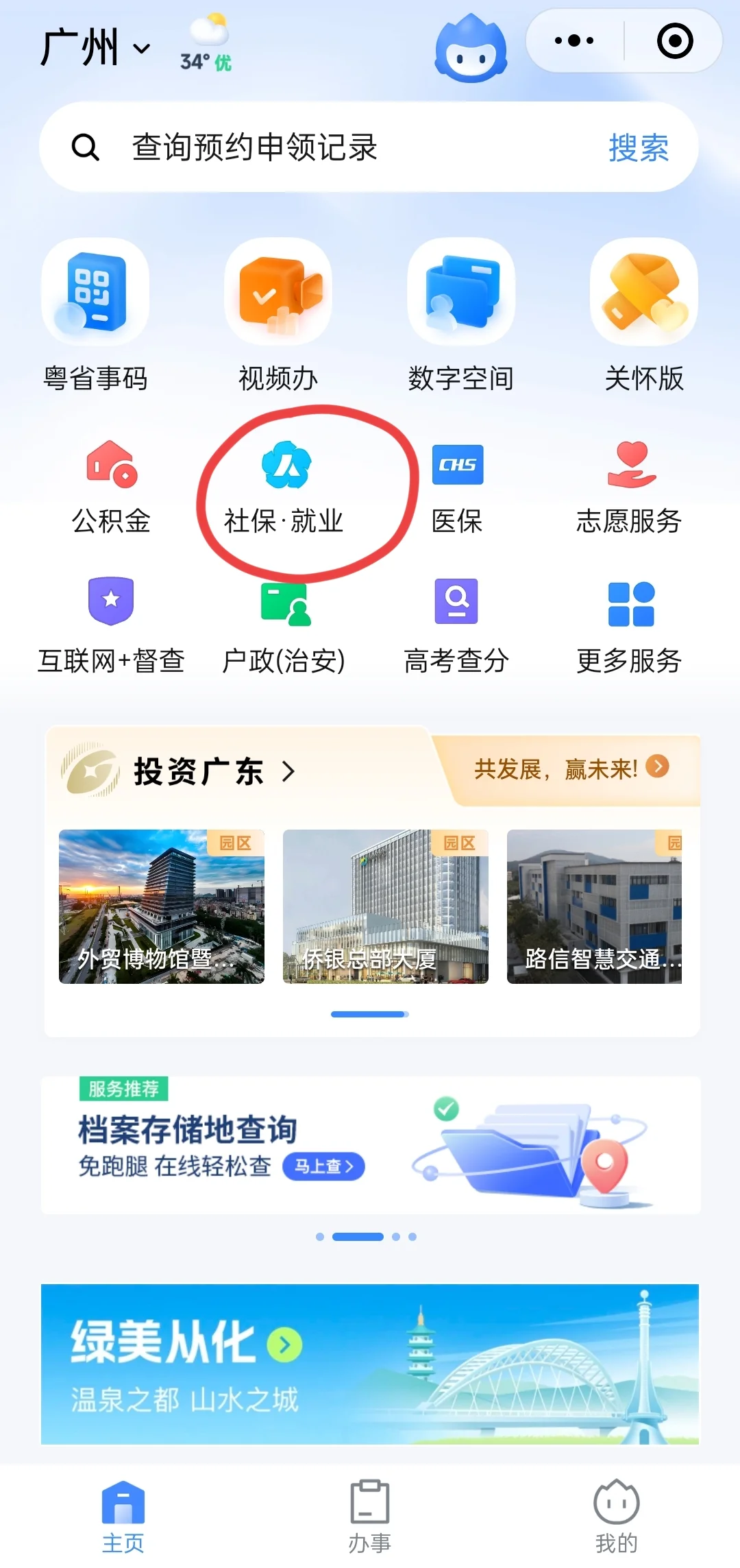 不慌‼️广州失业金粤省事申请，附详细流程