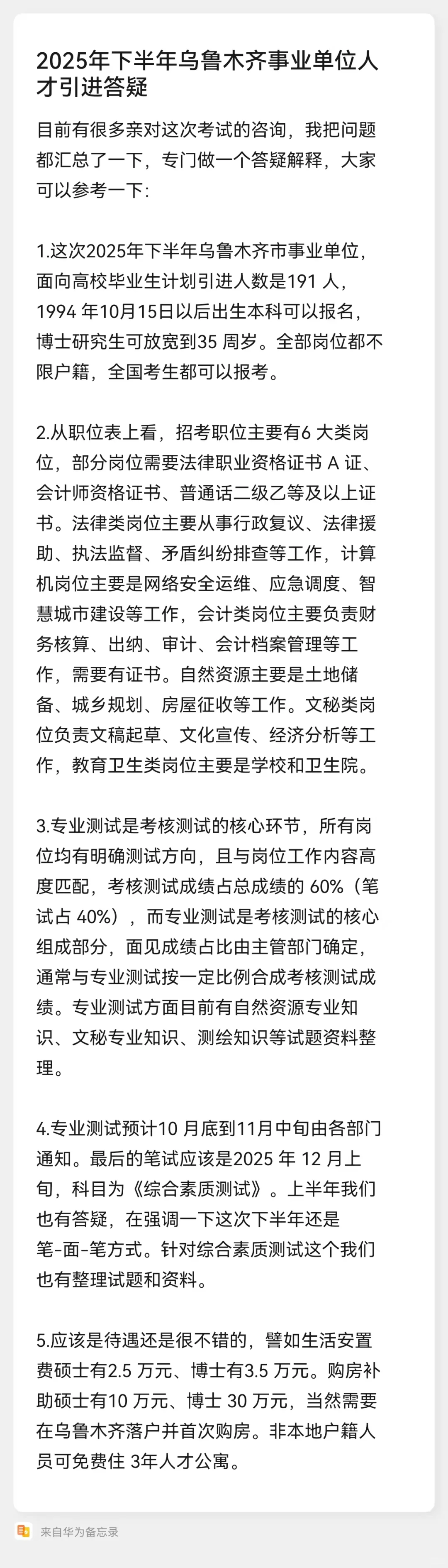 2025年下半年乌鲁木齐事业单位人才引进答疑