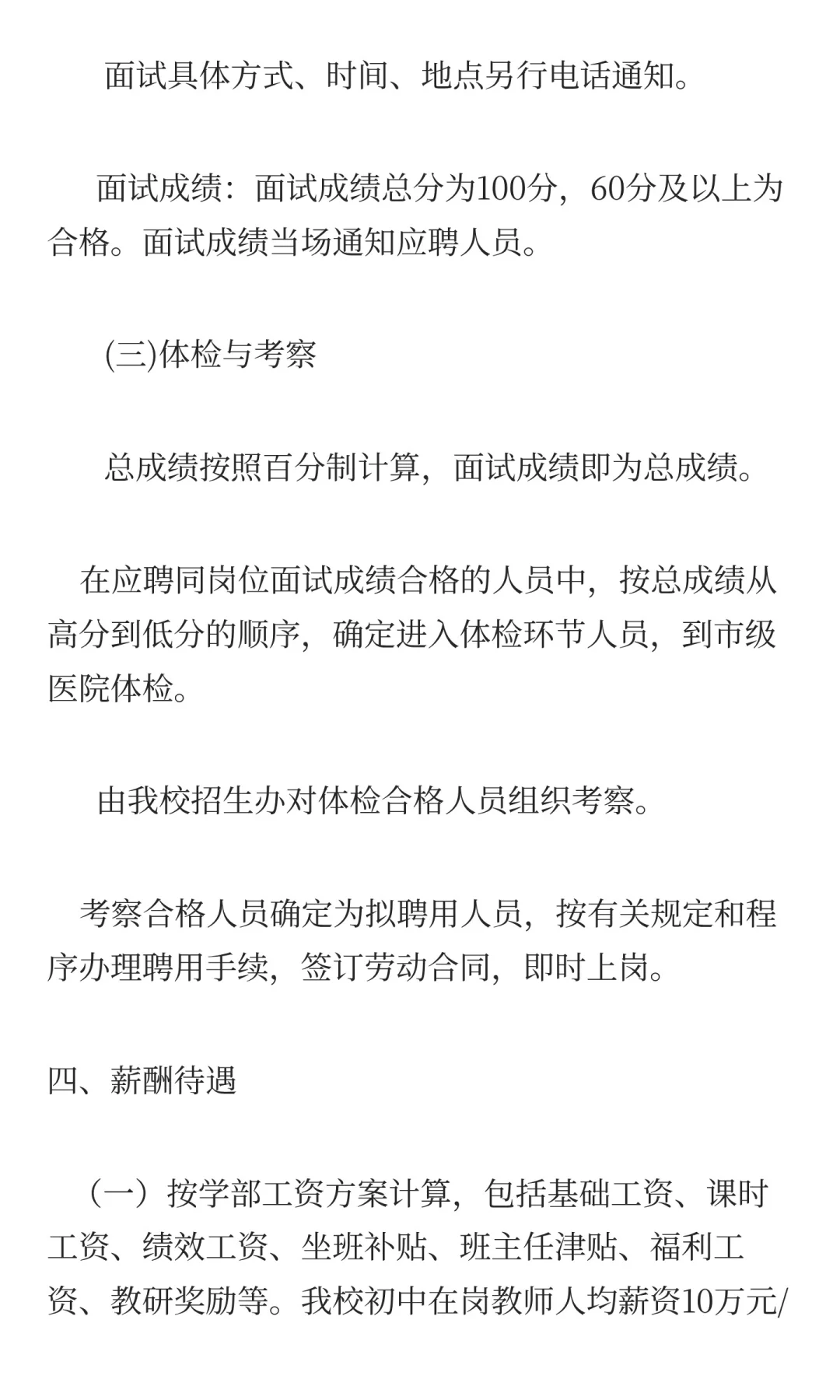 2025年涟源市涟水中学招聘足球教练员