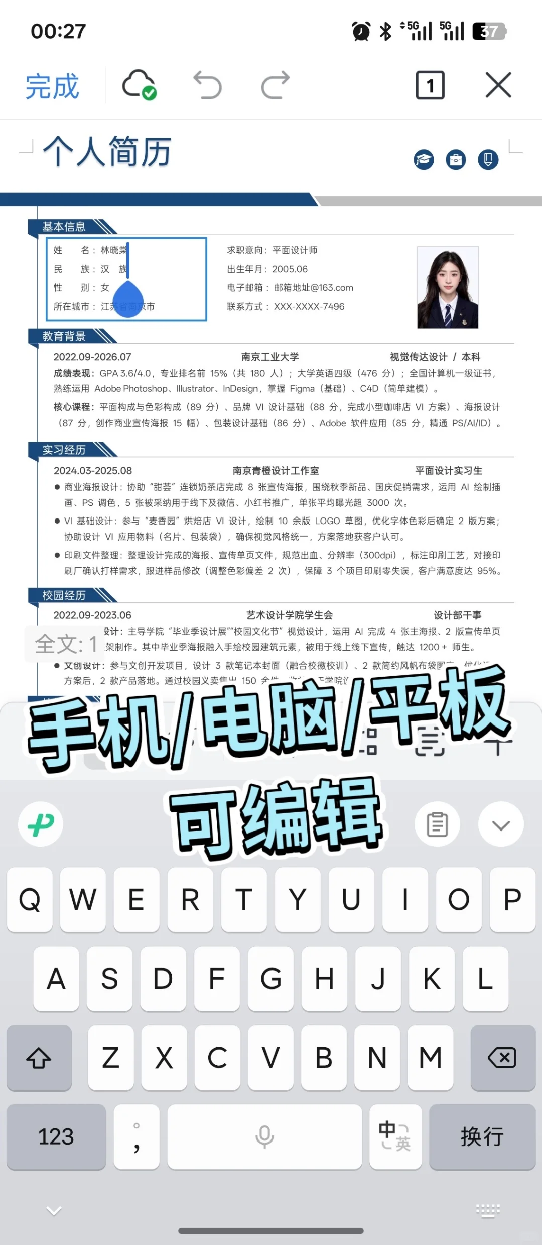 应届生速存！免费简历模板，手机电脑都能改