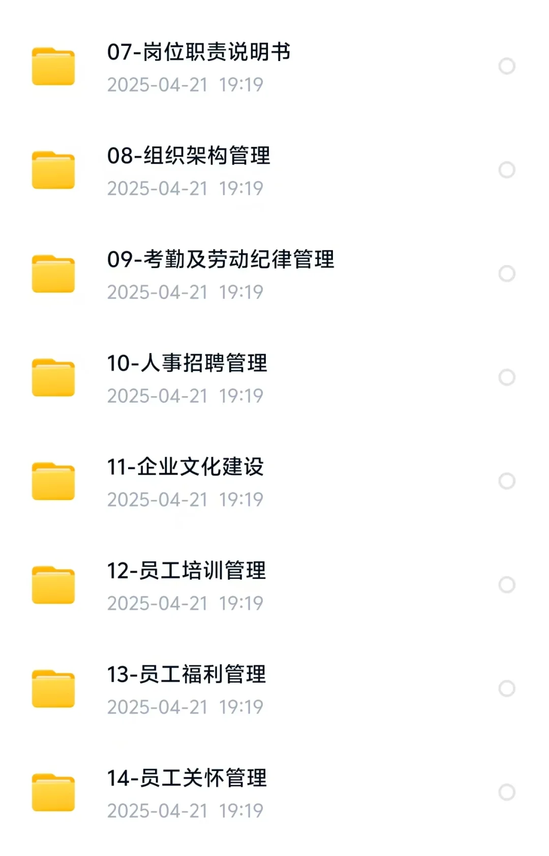 如果你想应聘人力岗位（秋招版）