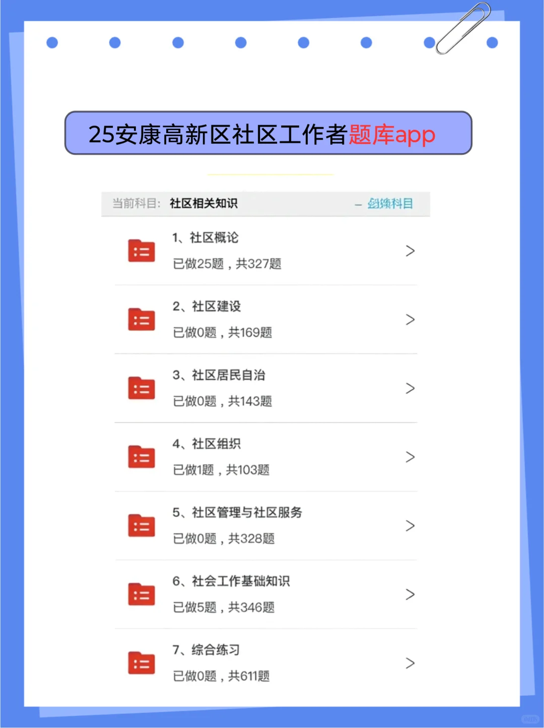 巨累,但可以7天极限过安康高新区社区工作者