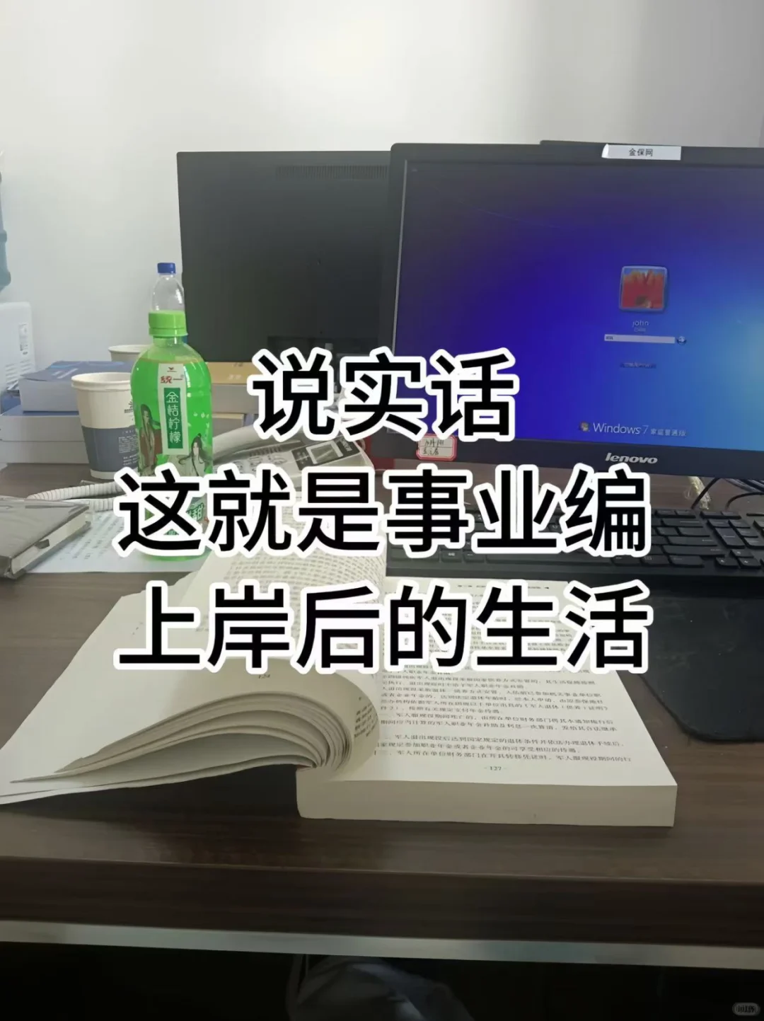 说实话，这就是事业编上岸后的生活