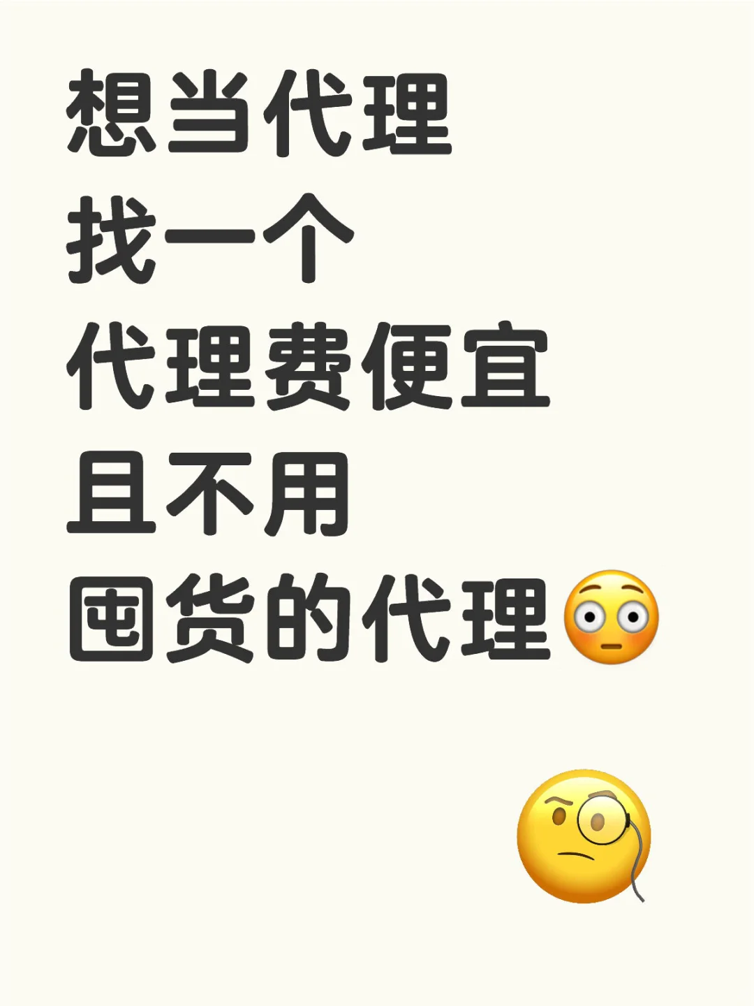 好想找一个代理让我赚点钱啊（可交代理费