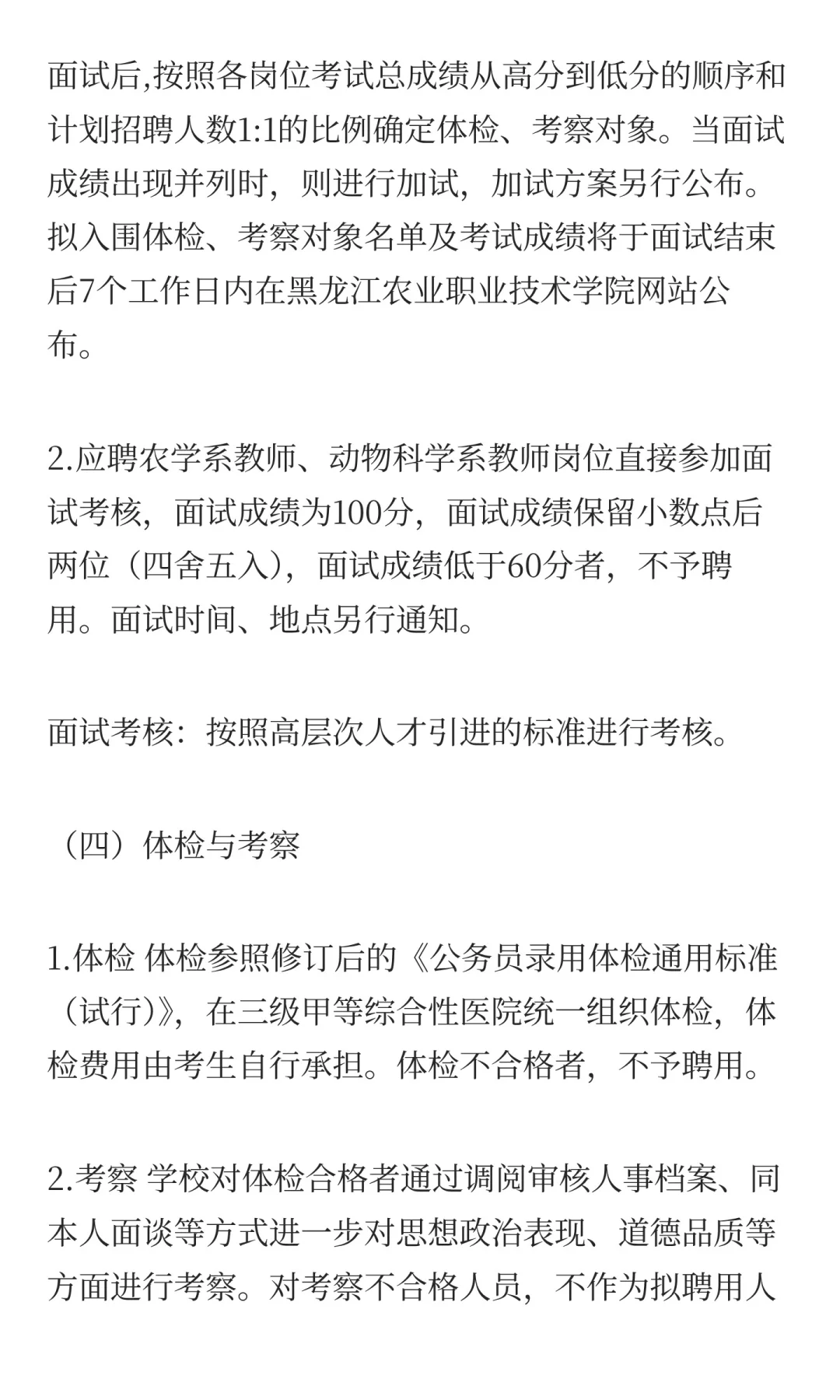 黑龙江农业职业技术学院2025年度“黑龙江人