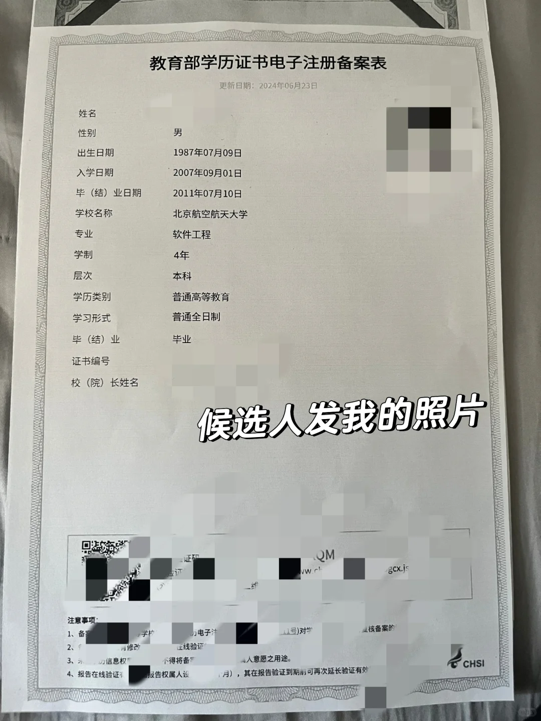 不要学历造假！！不要学历造假！！！