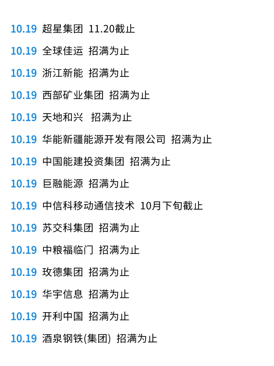果然新疆最后开的校招都是王炸🥰