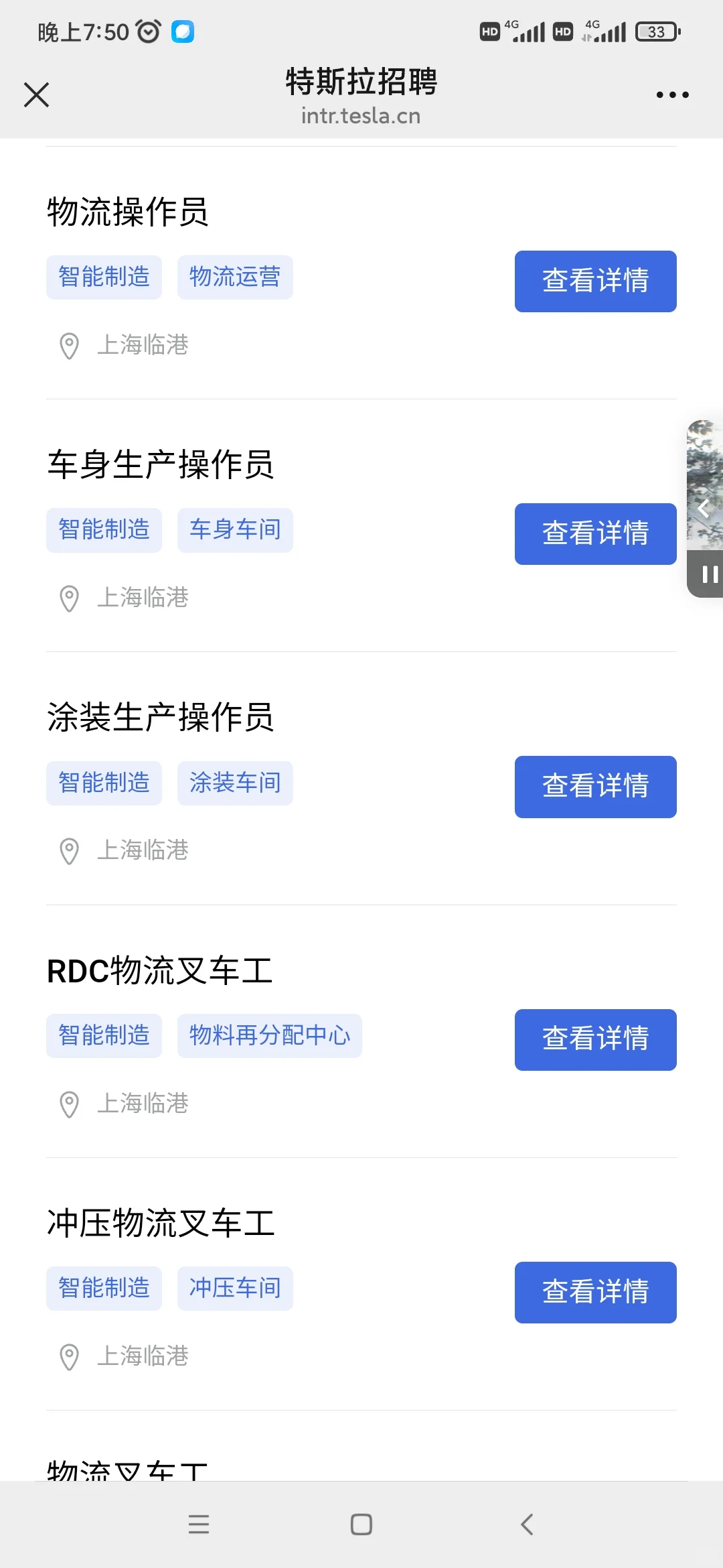 特斯拉上海工厂招聘