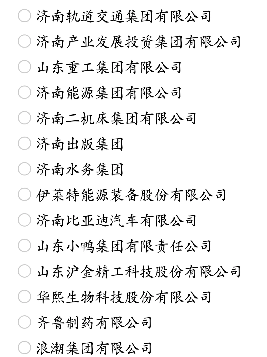 济南顶级单位盘点