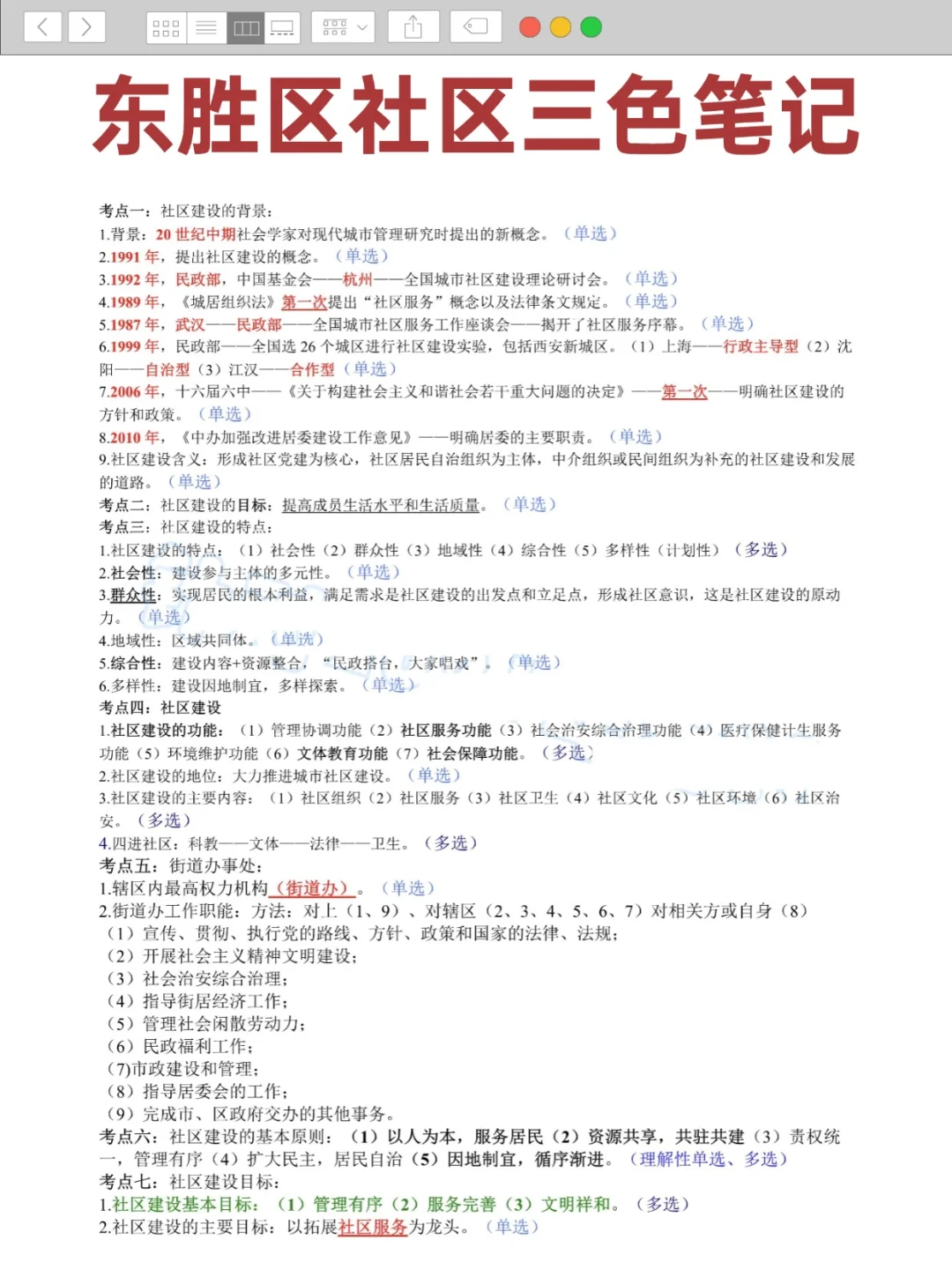 其实东胜区社区工作者招聘备考并不是多难🔥