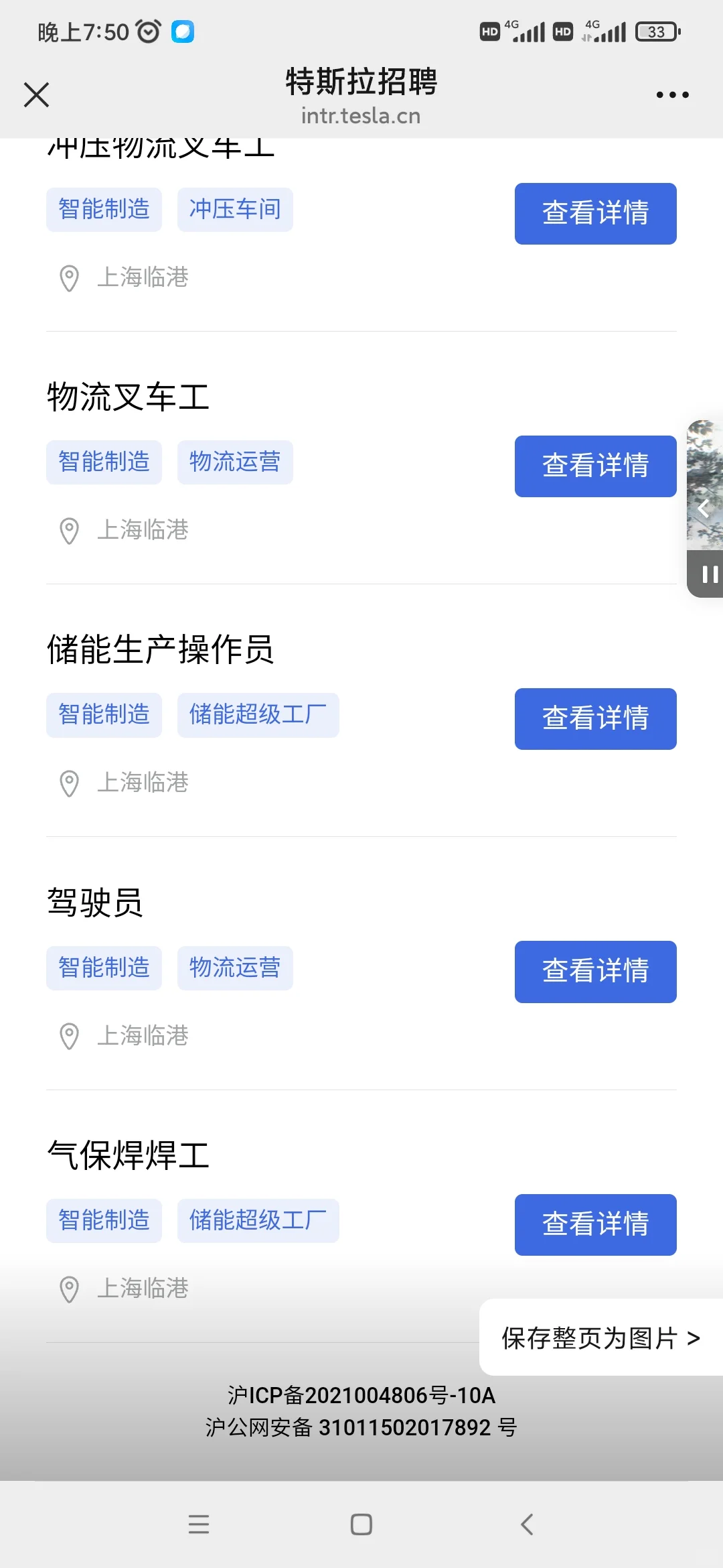 特斯拉上海工厂招聘