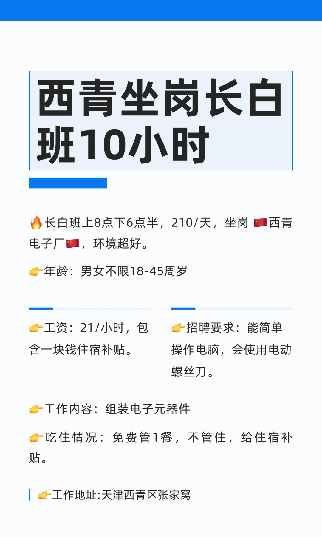 西青坐岗长白班10小时