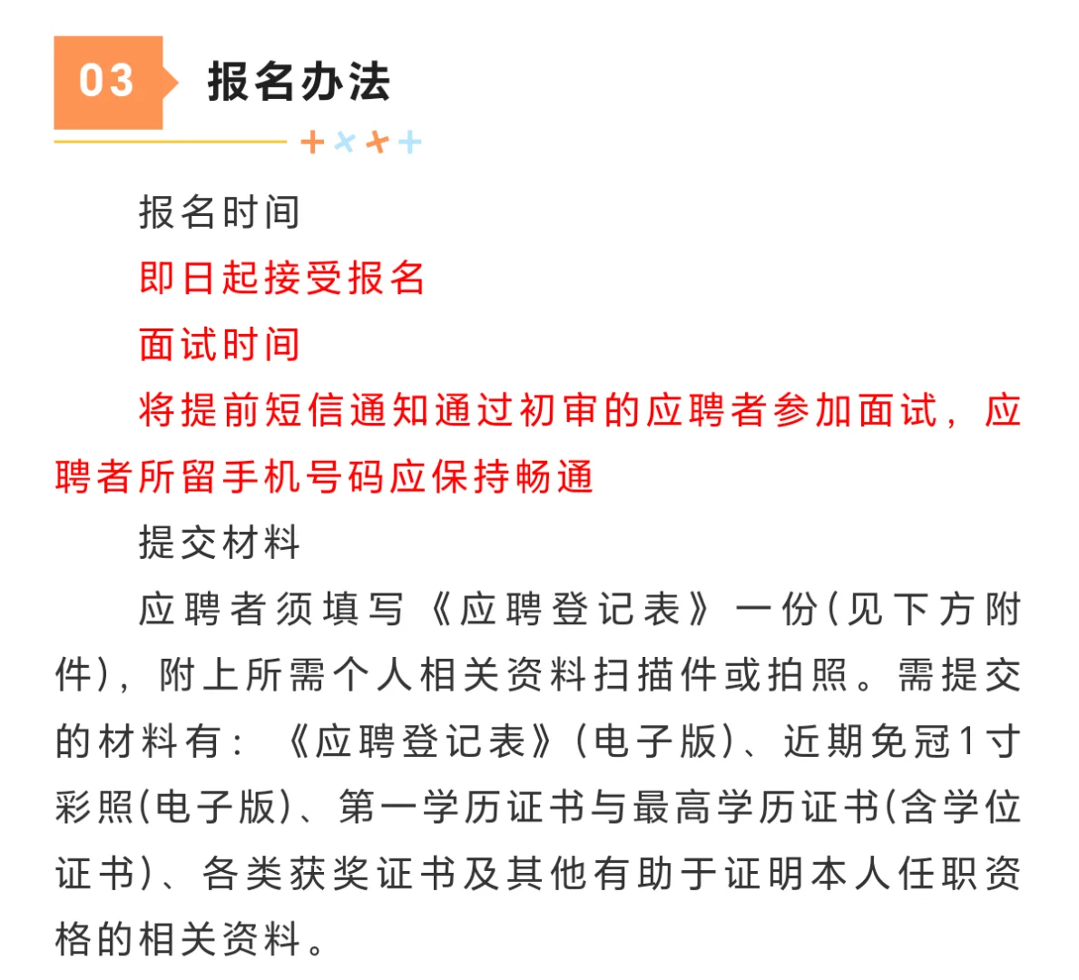 本科以上！福州学校招聘教师3人！正在报名