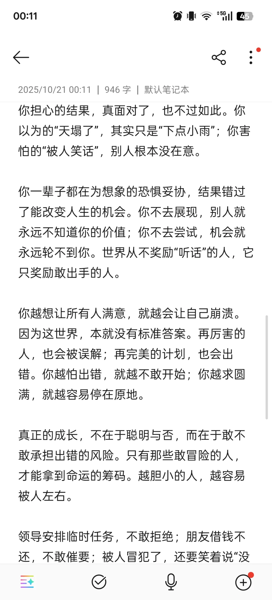 《愿你别在怯懦中荒废一生》