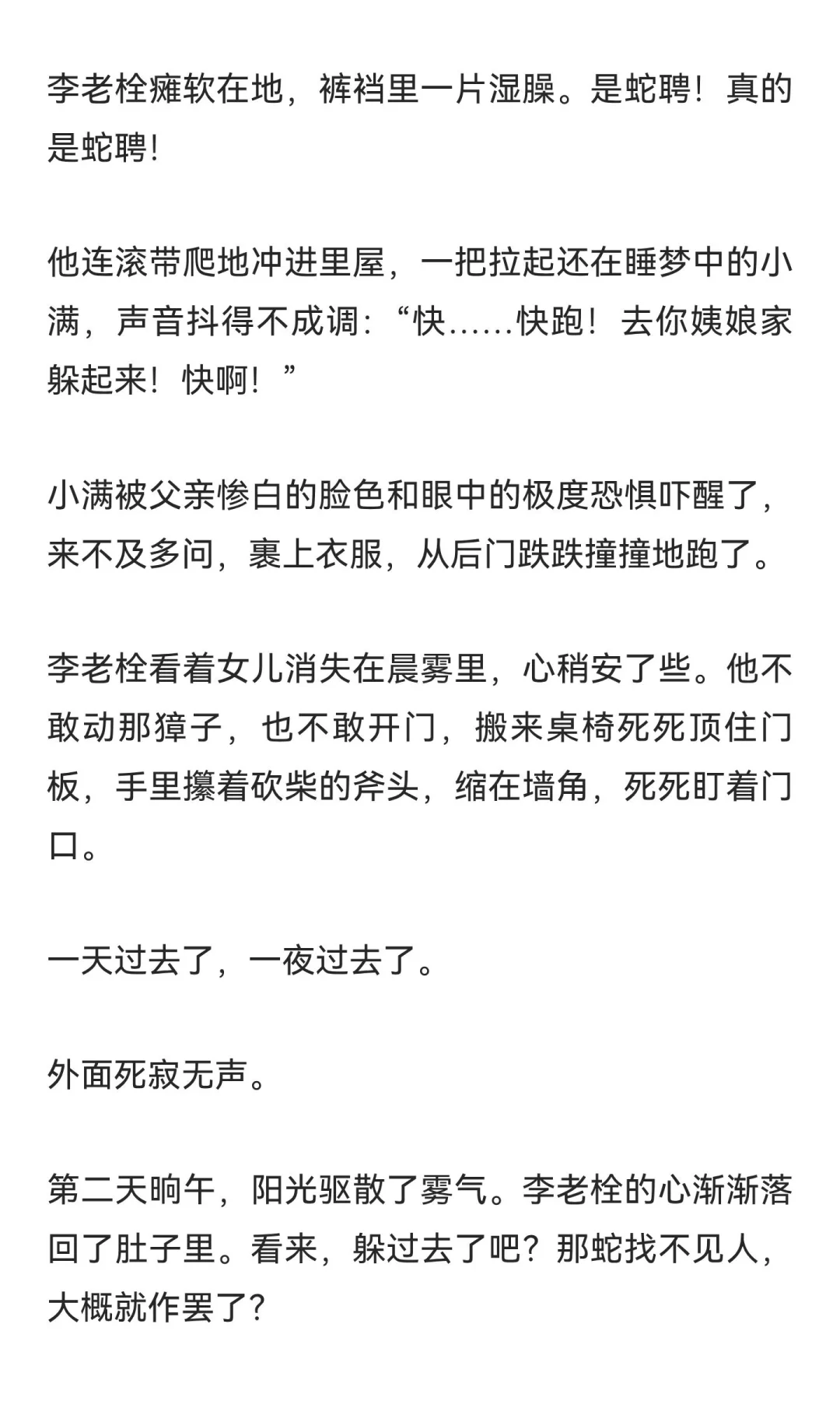 蛇聘
