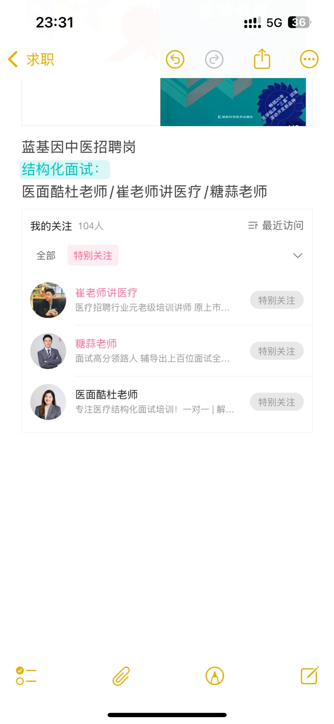 26中医专硕求职预备tips
