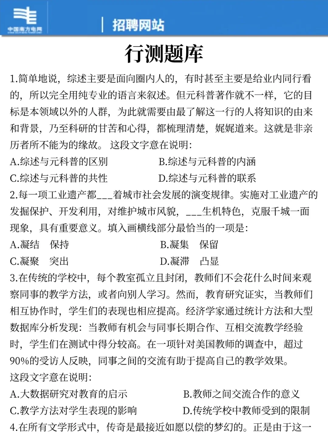 给大家普及一下，26南方电网校招的强度